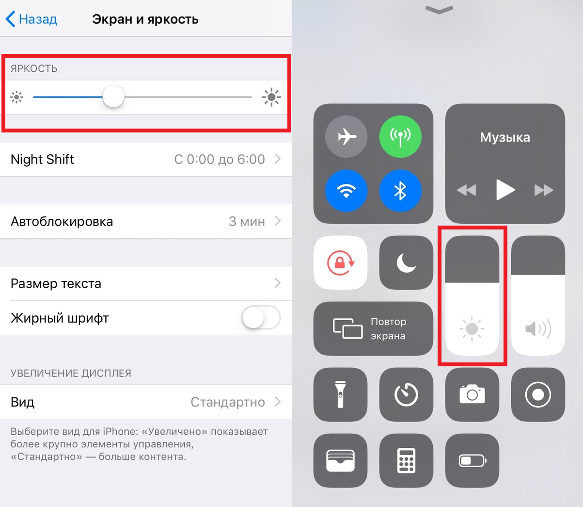 Сделай меньше яркости. Экран и яркость на айфон. Как увеличить яркость на айфоне. Яркость на айфоне. Экран и яркость iphone.