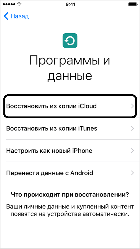 Как установить iphone как новый. Перенос данных айфон. Как перенести данные с айфона. Перенос данных на новый айфон. Перенести данные iphone.