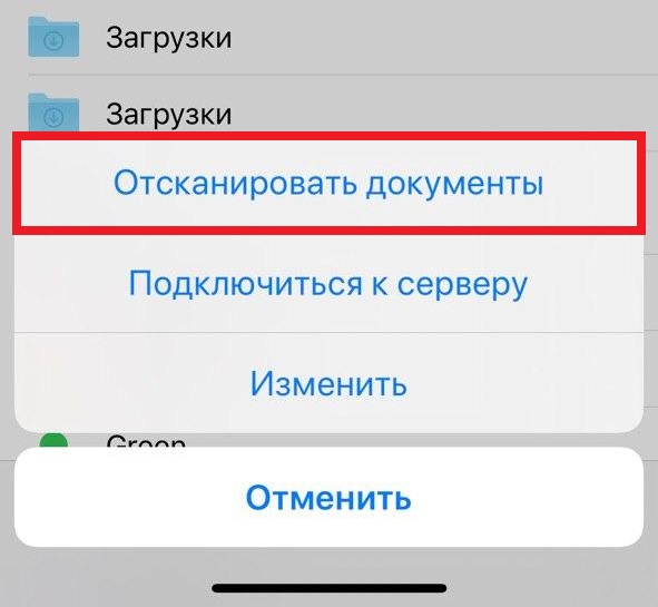 Как отсканированные документы на айфоне. Как отсканировать документ на айфоне. Сканирование документов с айфона. Сканировать документы на айфоне. Сканирование на айфоне 7.