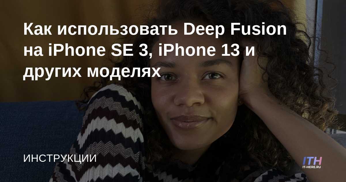 deep fusion iphone se