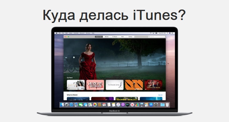 iTunes-macOS-Catalina-1200px-1-768×410