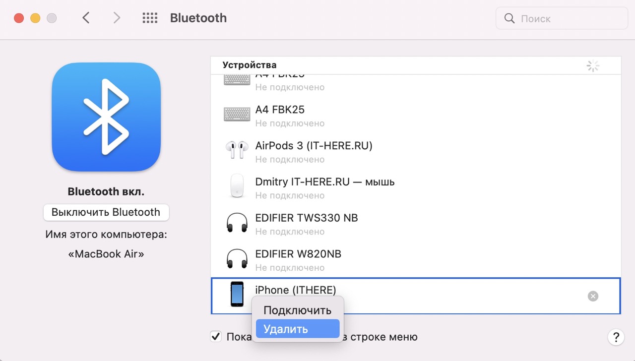 как разорвать соединение bluetooth mac и iphone