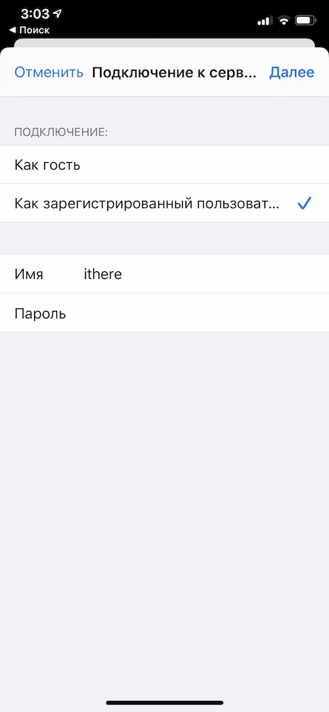 подключение к серверу через iPhone_1660