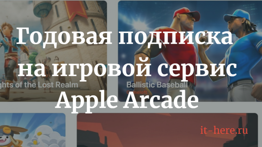 Apple Arcade subscription