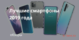 Лучшие смартфоны 2019 года Best smartphones 2019