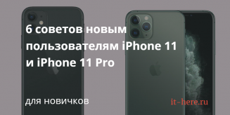 6 advices for new users of iPhone 11 and iPhone 11 Pro