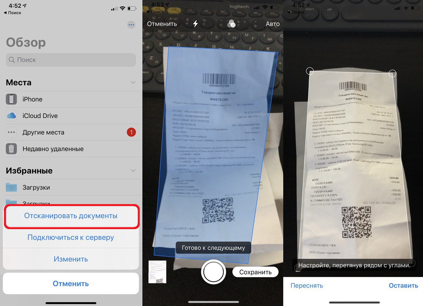 Как отсканированные документы на айфоне. Отсканировать документ на айфоне. Сканирование документов с айфона. Сканер документов для iphone. Сканировать документы на айфоне.