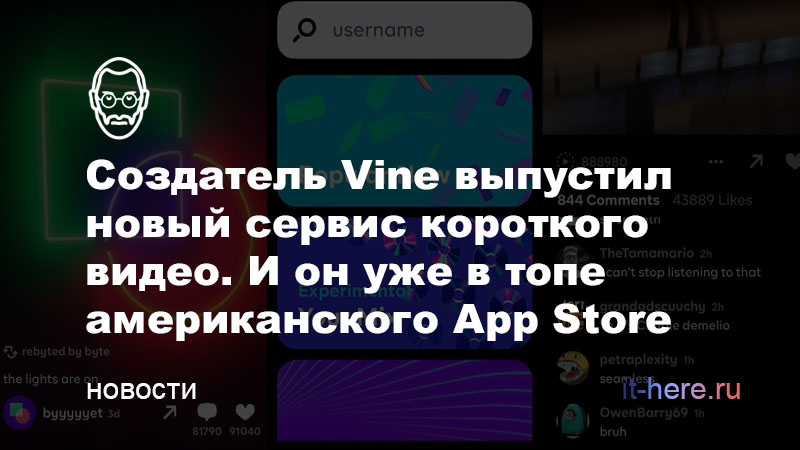 Новый сервис короткого видео от создателей Vine попал в топ американского App Store