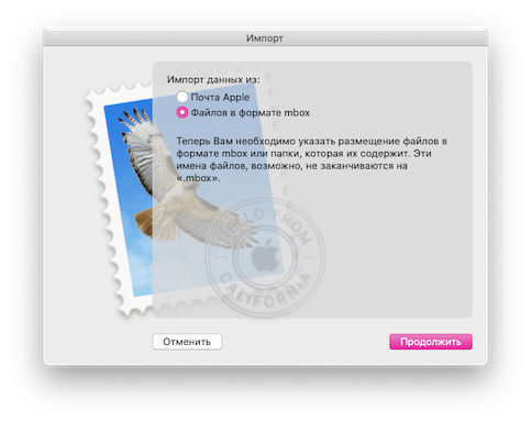 Параметры импорта почтового ящика на Mac