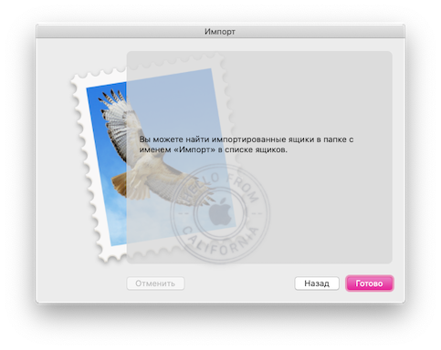 Параметры импорта почтового ящика на Mac