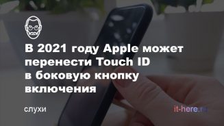 В 2021 году Apple может
