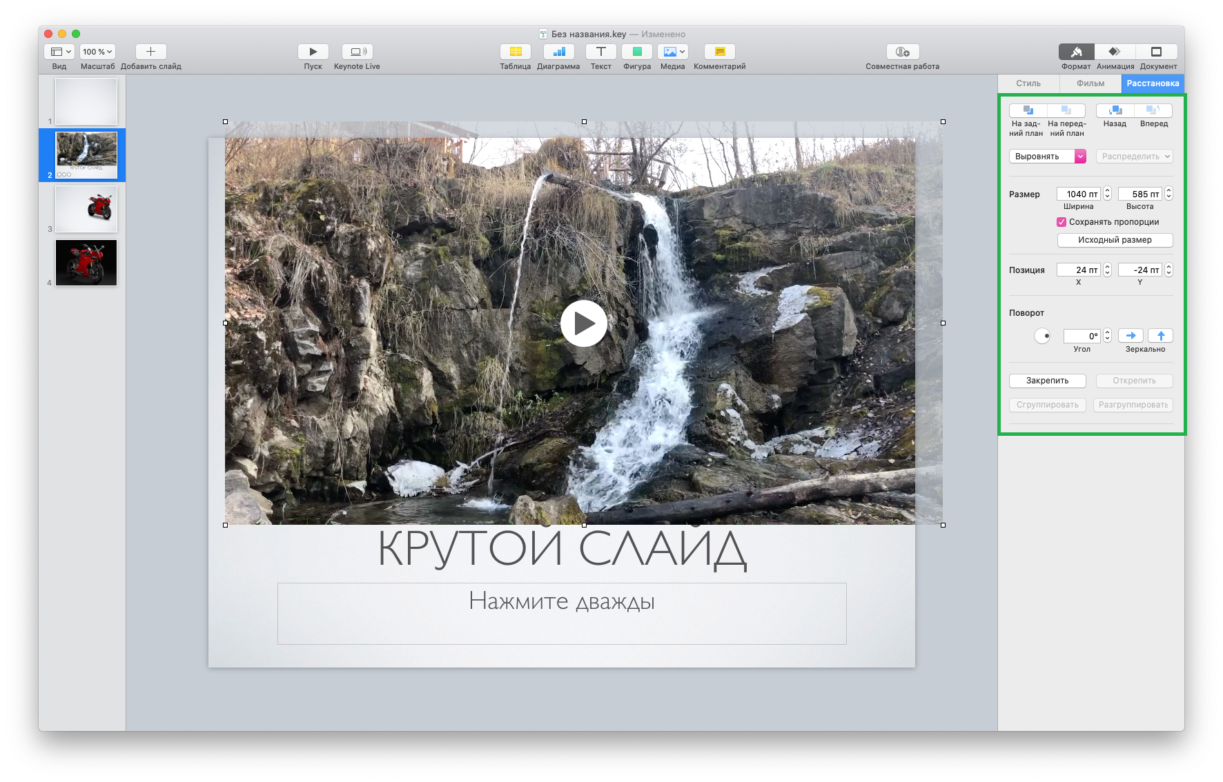 Вставить видео в презентацию в Keynote на macOS_6