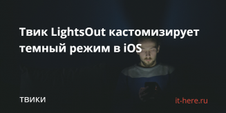 LightsOut_tweak
