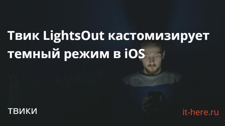 LightsOut_tweak