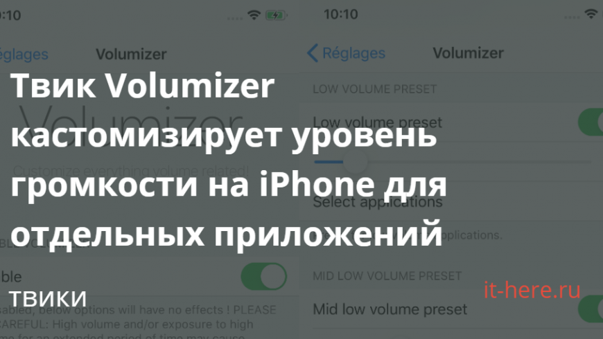 Твик Volumizer кастомизирует уровень громкости на iPhone для отдельных приложений