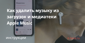 Как удалить музыку из Apple Music на iPhone, iPad, macOS, Android и Windows