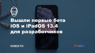 Apple выпустила iOS и iPadOS 13