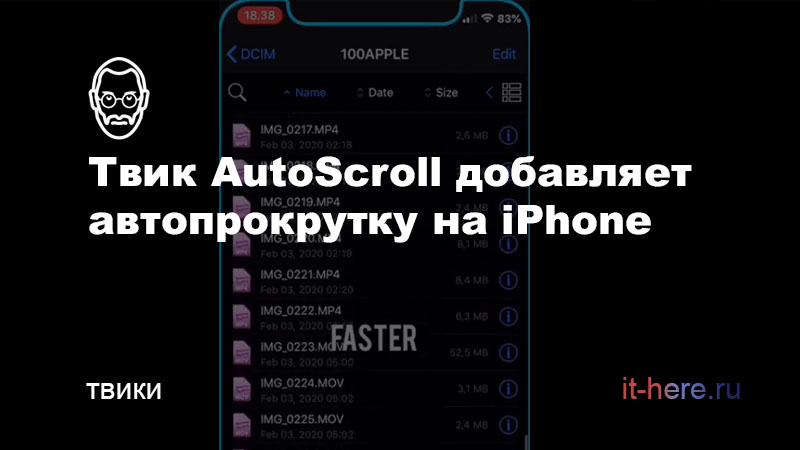 Твик AutoScroll добавляет автопрокрутку на iPhone