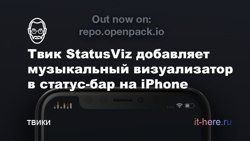 Твик StatusViz добавляет музыкальный визуализатор в статус-бар на iPhone