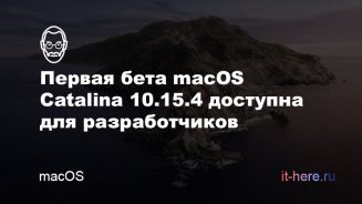 Вышла первая бета-версия macOS Catalina 10.15