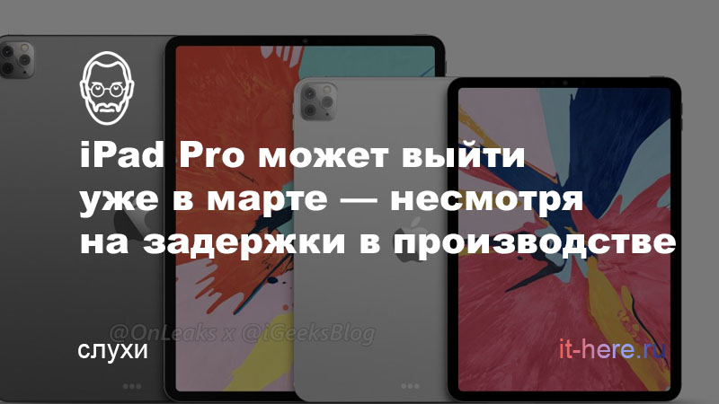 iPad Pro может выйти уже в марте