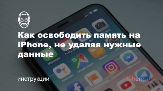 Как очистить раздел «другое» на iPhone для освобождения памяти память