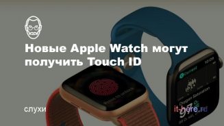Apple Watch могут получить Touch ID