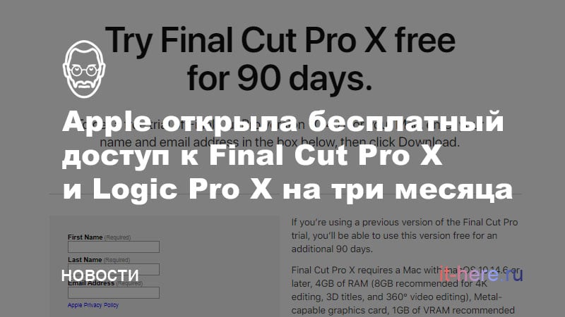 Apple открыла бесплатный доступ к Final Cut Pro X и Logic Pro X на три месяца