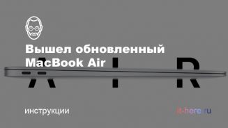 Apple представила новый MacBook Air с клавиатурой «ножницы»