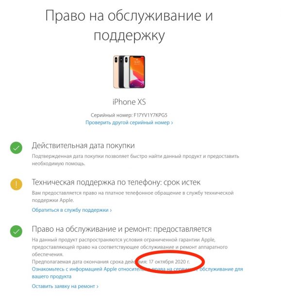 активированный iPhone проверка на сайте Apple