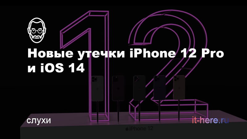 iPhone 12 Pro получит основную камеру с разрешением 64 Мп