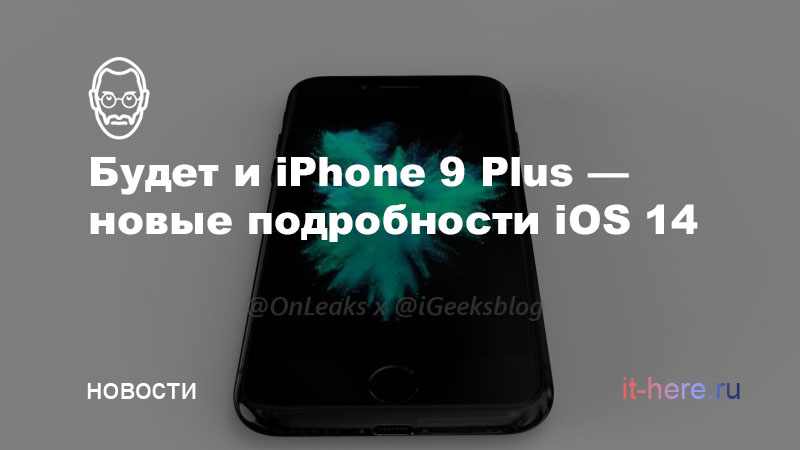 iPhone 9 Plus