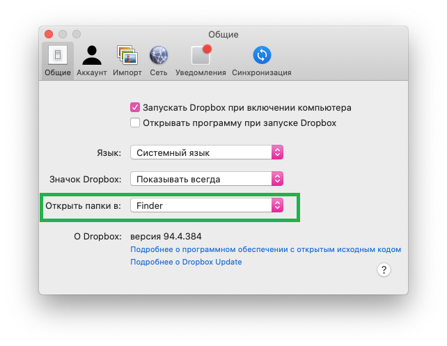 Как открывать файлы из Dropbox в Finder на Mac_2