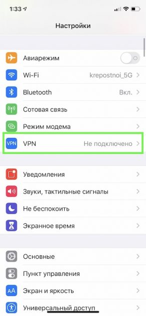 как настроить VPN на iOS_1607