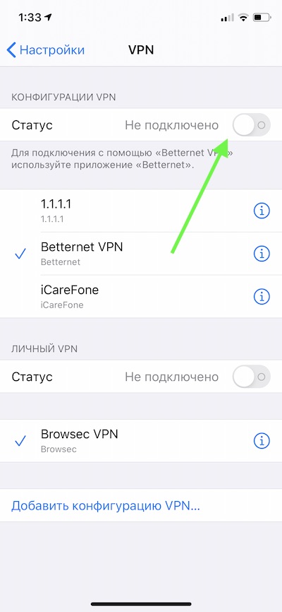 как настроить VPN на iOS_1608