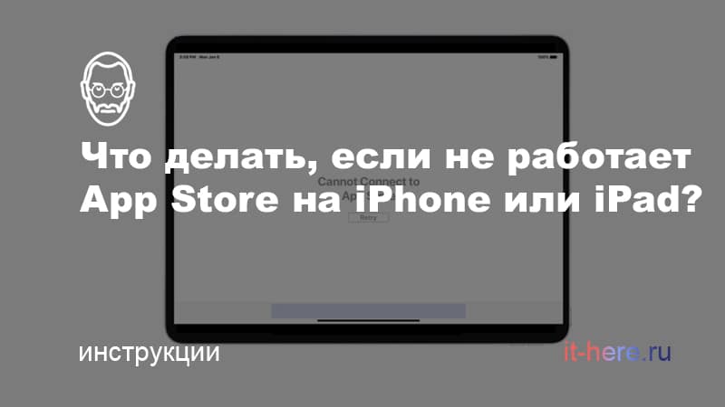 iPhone 14/13/12/11/X/8 не заходит в App Store