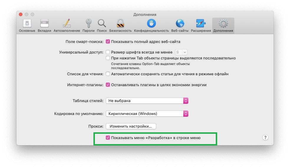 Как посмотреть исходный код страницы в Safari на Mac (3)