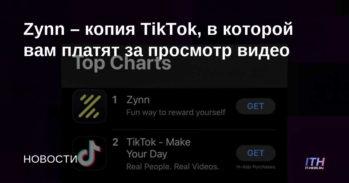 Zynn, o aplicativo que rivaliza com o TikTok oferecendo dinheiro