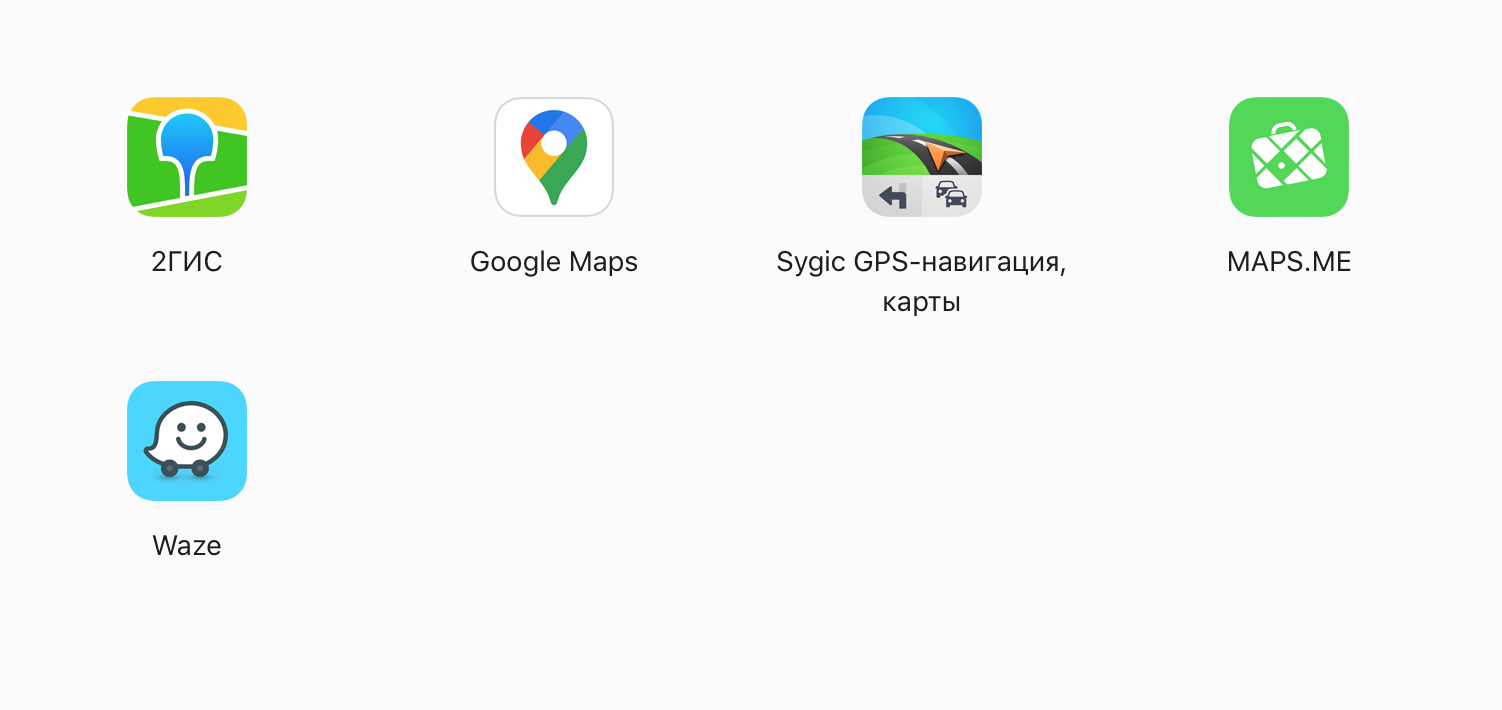 Навигаторы, доступные в CarPlay, с iOS 14