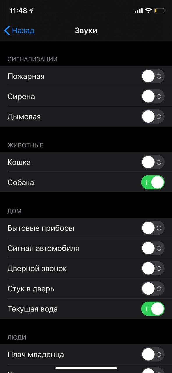 В iOS 14 появились уведомления о пожарной сигнализации, звонке в дверь и других сигналах тревоги (1)