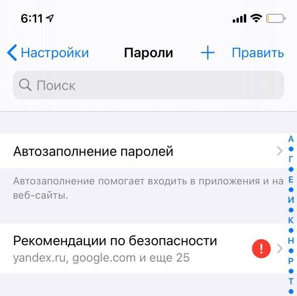 15 нововведений конфиденциальности iOS 14 (6)