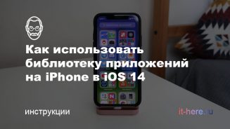 Как использовать библиотеку приложений на iPhone в iOS 14 Как использовать библиотеку приложений на iPhone в iOS 14