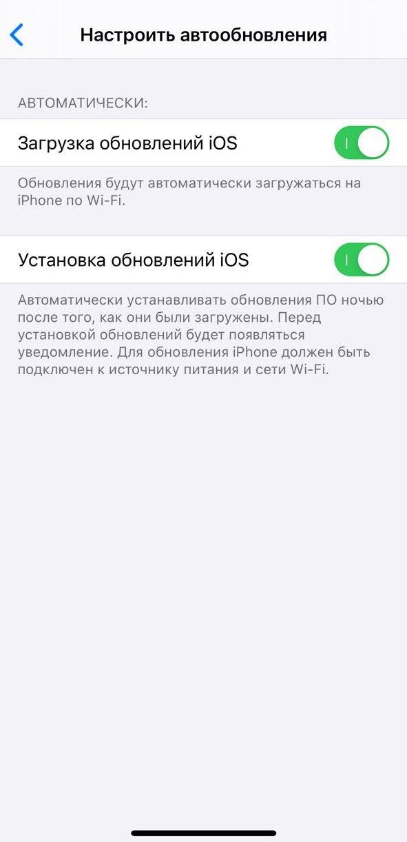 Как отключить автоматическую загрузку обновления ПО на iPhone и iPad в iOS 13.6 и 14 (2)