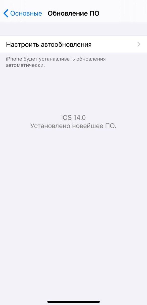 Как отключить автоматическую загрузку обновления ПО на iPhone и iPad в iOS 13.6 и 14 (4)