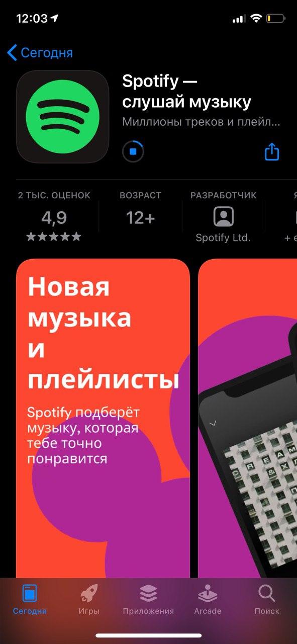 Как скачать Spotify в России (1)