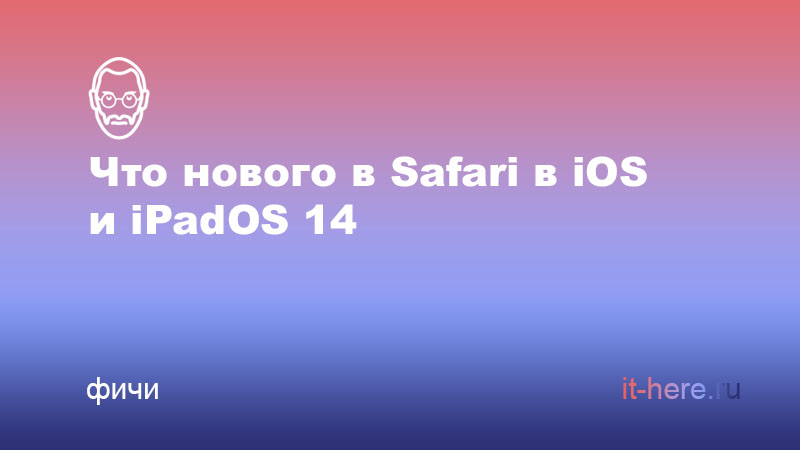 Safari ios 14
