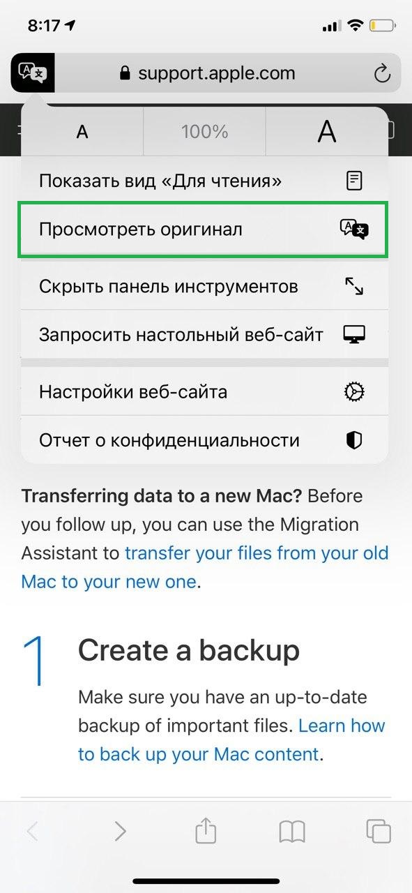 Как перевести страницы в Safari в iOS 14 (1)