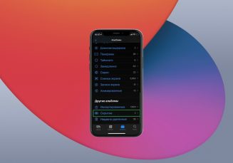 Как скрыть альбом с фото в ios 14_заставка