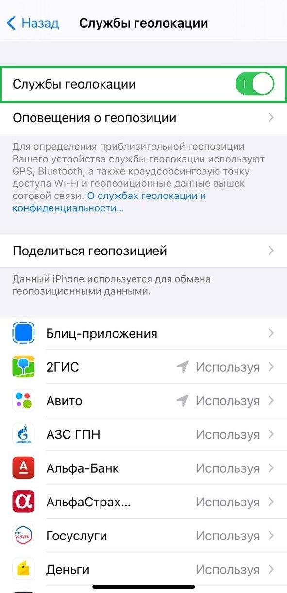Как скрыть данные о своем местоположении на iPhone в iOS 14 (4)