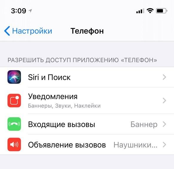 Как скрыть уведомление о звонке на iPhone в iOS 14 (6)